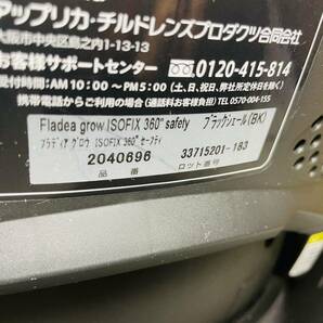 即決 使用5ヶ月 美品 アップリカ フラディアグロウISOFIX 360° safety 付属品完備 送料込み 6000円お値引きしました 手洗い済み Apricaの画像9