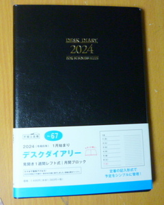 高橋書店 　高橋 　手帳 　2024年 　　デスクダイアリー 黒 No.67 　新品