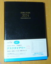 高橋書店 　高橋 　手帳 　2024年 　　デスクダイアリー 黒 No.67 　新品_画像1