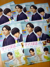 浅香航大 　ゆうたろう 　草川拓弥　映画 チラシ　５枚セット　 赤楚衛二 町田啓太　 チェリまほ　 THE MOVIE　 佐藤玲_画像1