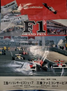 F1カレンダー1991　ジャンク