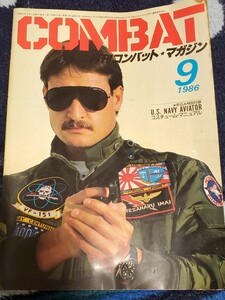 COMBAT マガジン　1986年9月号　古本