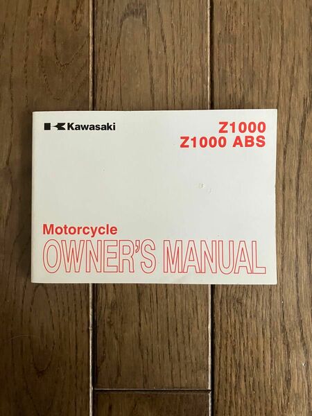 カワサキ　Z1000 ABS英語　English マニュアル　取扱い説明書
