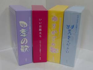 59162-64 造幣局 オルゴール付き 貨幣セット 翼をください ゆりかごの歌 いい日旅立ち 四季の歌 4個セット 詳細は写真をご覧ください