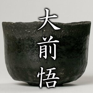 【MG凛】『大前悟』 雨雲写茶碗 共箱 共布 栞《本物保証》