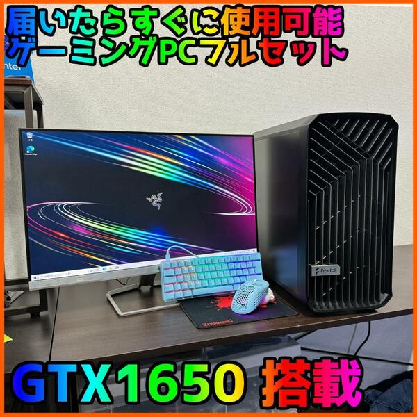 【ゲーミングフルセット販売】Ryzen 5 GTX1650 16GB NVMe