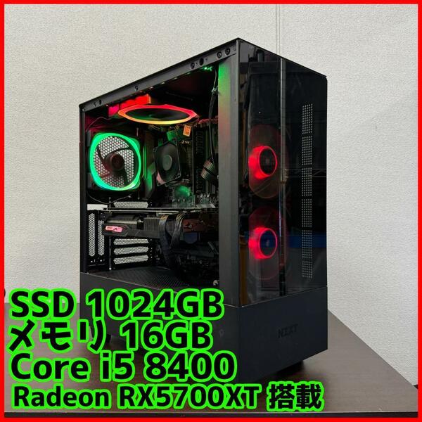 【光る高性能ゲーミングPC】Core i5 Radeon 16GB SSD搭載