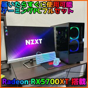 【ゲーミングフルセット販売】Core i7 Radeon 16GB NVMe搭載