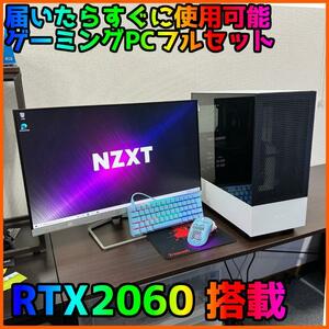 【ゲーミングフルセット販売】Ryzen 7 RTX2060 16GB 新品SSD搭載