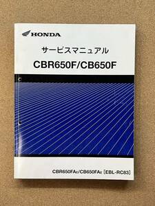 即決 CBR650F CB650F サービスマニュアル 整備本 HONDA ホンダ M052701D