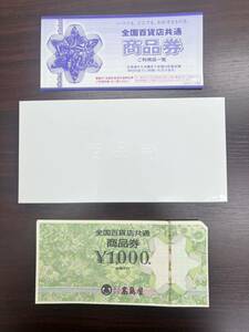 全国百貨店共通商品券　30000円分