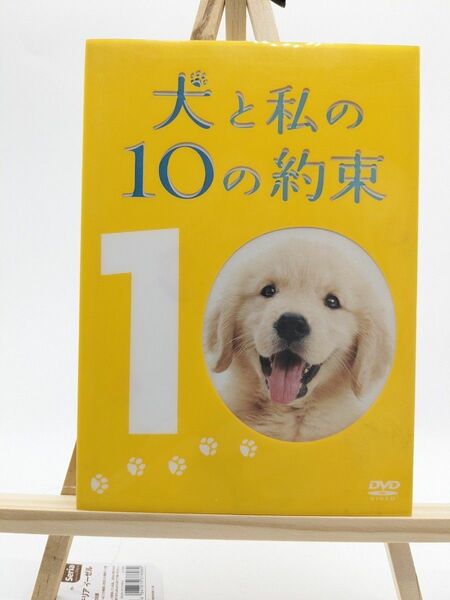 犬と私の10の約束 [プレミアムエディション] (2枚組) [DVD]