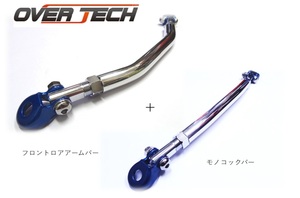 OVER TECH【オーバーテック】 フロントロアアームバー + モノコックバーSET TT1 / TT2 スバル サンバートラック / SAMBAR TRUCK