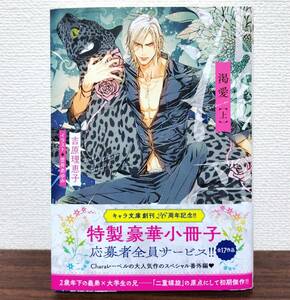 [BL novel ]. love on Yoshiwara Rieko Cara library Chara novel..... virtue interval bookstore 2023 Cara library .1-28