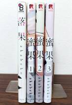 【BL漫画】４冊 セット 落果 蜜果 全巻 akabeko　特典付き 非売品 購入者特典ペーパー 1巻 2巻 3巻_画像3