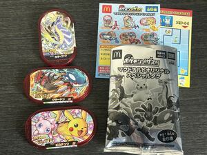 ポケモン メザスタ マクドナルド 3枚 ハッピーセット スペシャルタグ ハッピーセット ピカチュウ ミライドン グラードン