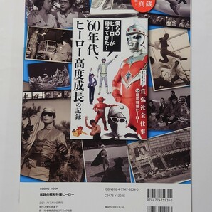 K-35 伝説の昭和特撮ヒーロー 宣弘社全仕事 コスミック出版 COSMIC MOOKの画像2