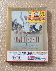 K-46 炎のランナー DVD アルティメット・エディション 初回生産限定 2枚組 CHARIOTS of FIRE