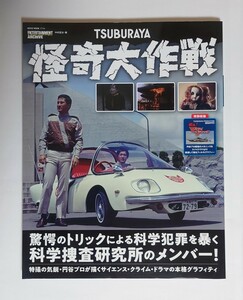 K-32 TSUBURAYA 怪奇大作戦 NEKO MOOK 2744 エンターテインメント アーカイブ 円谷プロ