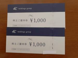 4℃ ヨンドシー 株主優待券 2000円分 (1000円券×2枚）