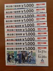 自転車 ☆サイクルベースあさひ 株主優待券 10000円分 ☆ゆうパケット送料無料　