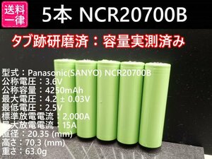 【5本セット】Panasonic製 NCR20700B 4250mah 18650電池より大容量 リチウムイオン電池 送料一律198円