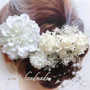 純白の花嫁　髪飾り　ウェディング　結婚式　白無垢　和装　洋風　ドライフラワー　プリザーブドフラワー　紫陽花　かすみ草　ダリア