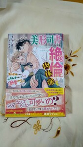 23.8月刊『美形司書さんは絶倫肉体派　ヌルヌルなのはムキムキのせいで溺愛されました！？』冬見六花★eロマンスロイヤル