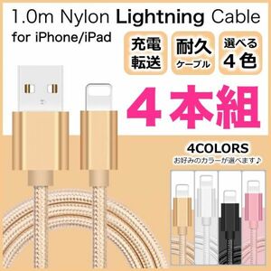 4本組■iPhone/iPad■Lightningケーブル■ライトニング■iPhone14系/13系/12系/11系/X系/8系/7系/6系/5系/SE系 対応