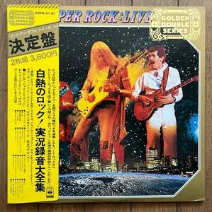 2枚組 LP 2LP 帯付 日本盤 国内盤 レコード V.A. / Super Rock : Live SOPW 81-82 白熱のロック 実況録音大全集 Chicago The Byrds Poco