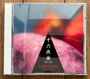 CD 佐藤隆 / 十六夜曲 '80〜'90 TOCT-5924 TAKASHI SATO 