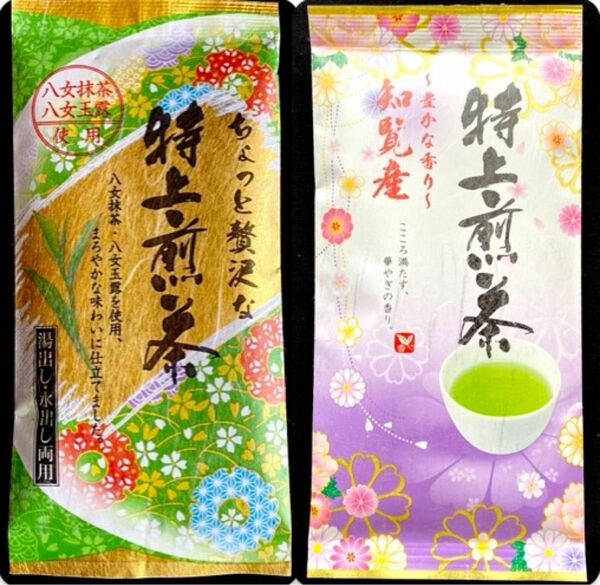 福岡県八女産【ちょっと贅沢な特上煎茶「上」】　鹿児島県【知覧産特上煎茶 】　