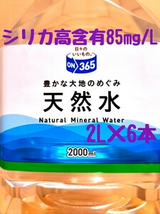 シリカ水　天然水　2L6本　シリカ85mg/L霧島湧水　飲むシリカ　のむシリカ