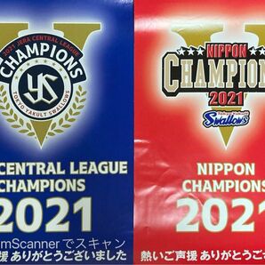 2021年　日本一優勝　ポスター　ヤクルトスワローズ　ポスター　優勝記念　ポスター　セントラルリーグ優勝記念2021 