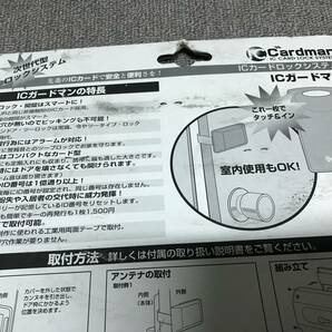 ICガードマン 玄関 カギ 鍵 補助錠 ICカード 非接触ICカード式 新品未使用 後付け 工事不要簡単取付 オートロック機能有りの画像5