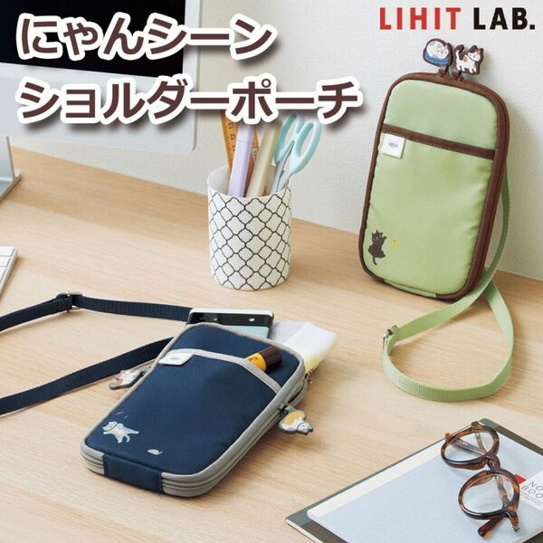 LIHIT LAB. リヒトラブ にゃんシーン ショルダーポーチ 4color ネコ 猫 ショルダーベルト付 スマホポーチ スマホ