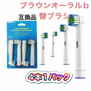 ブラウンオーラルB替えブラシ 電動歯ブラシ 互換 BRAUN Oral-B ブラウンオーラルB 替えブラシ　SB-17A