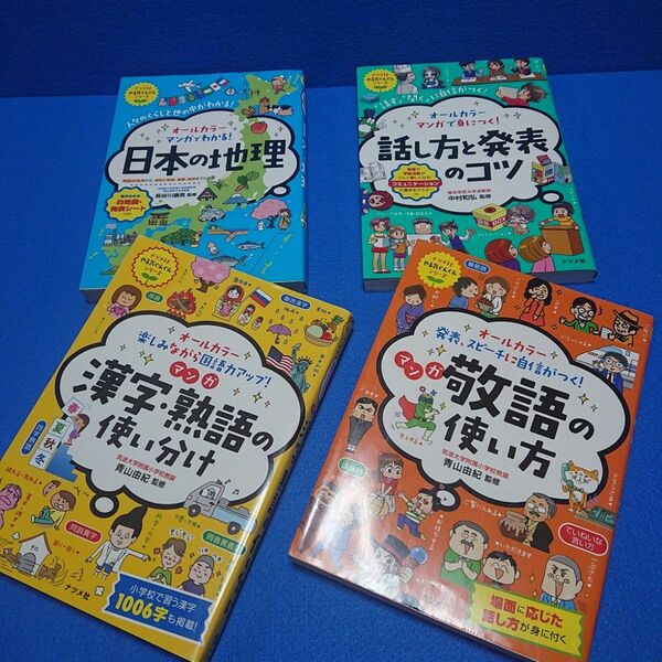 やる気ぐんぐんシリーズ マンガでわかるシリーズ 合計 4冊セット