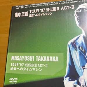 高中正義 ツアー97 虹伝説Ⅱ ACT-Ⅱ 過去へのタイムマシン DVDの画像2