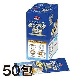 大人のためのプロテイン タンパク生活 5.6g×50包 森永乳業 個包装