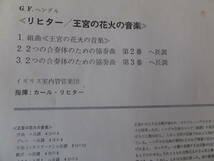 独アルヒーヴ盤あのリヒターが珍しくイギリス室内を指揮しヘンデル・王宮の花火・合奏協奏曲を明るく振ったレア録音1973年録音同年プレス盤_画像4