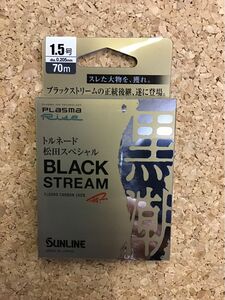 サンライン トルネード 松田スペシャル BLACK STREAM 1.5号 70m