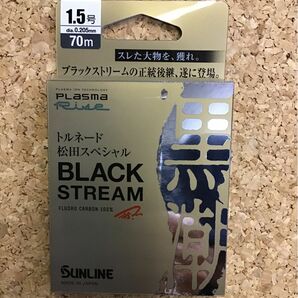 サンライン トルネード 松田スペシャル BLACK STREAM 1.5号 70m