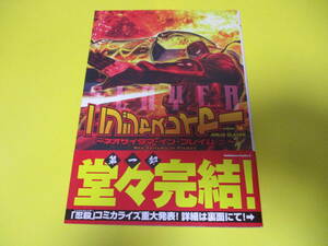 ★★　角川コミックス・エース　【　ニンジャスレイヤー　14　～ネオサイタマ・イン・フレイム　(　二　)～　】　★★角川書店/余湖裕輝