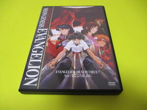 ★【　THE　FEATURE　FILM　NEON　GENESIS　EVANGELION　DEATH(TRUE)2：Air　/　まごころを、君に　】★DVD/新世紀エヴァンゲリオン劇場版