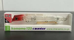 ☆新品未開封☆　ima アイマ komomo 125 counter コモモ125カウンター TSカラー「レッドヘッドクリアー」