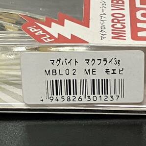 ☆新品未開封☆ MAGBITE マグバイト MCFLY（マクフライ）3ｇ MBL02「MEモエビ」マイクロバイブレーションの画像5