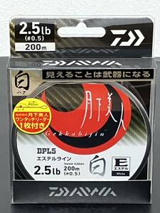 * new goods unopened * Daiwa Queen of the Night TYPE-E( Ester ) white White 2.5lb(#0.5)-200