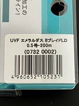 ☆新品未開封☆　DAIWA ダイワ　UVFエメラルダス8ブレイドLD 0.5号(9lb.) -200ｍ_画像5