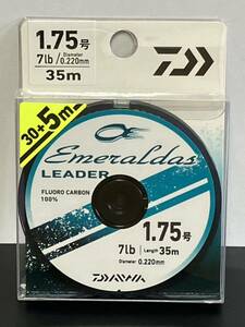 ☆新品未開封☆　DAIWA ダイワ　エメラルダスリーダー 1.75号７lb-35m 